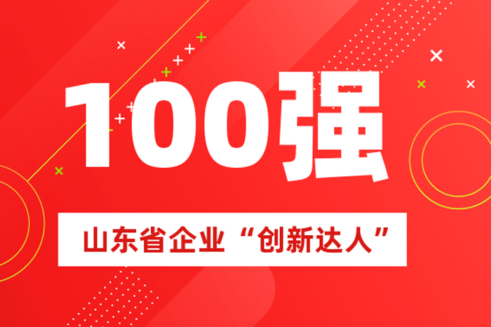 北方J9集团掌舵人王荣博上榜山东省100名企业“创新达人”